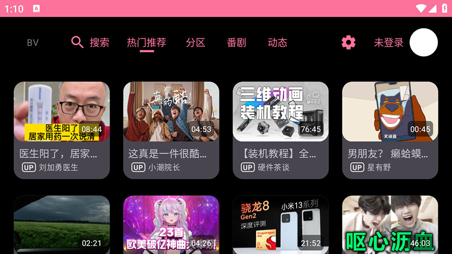 安卓 BV v0.09 B站第三方TV版 - 源空间