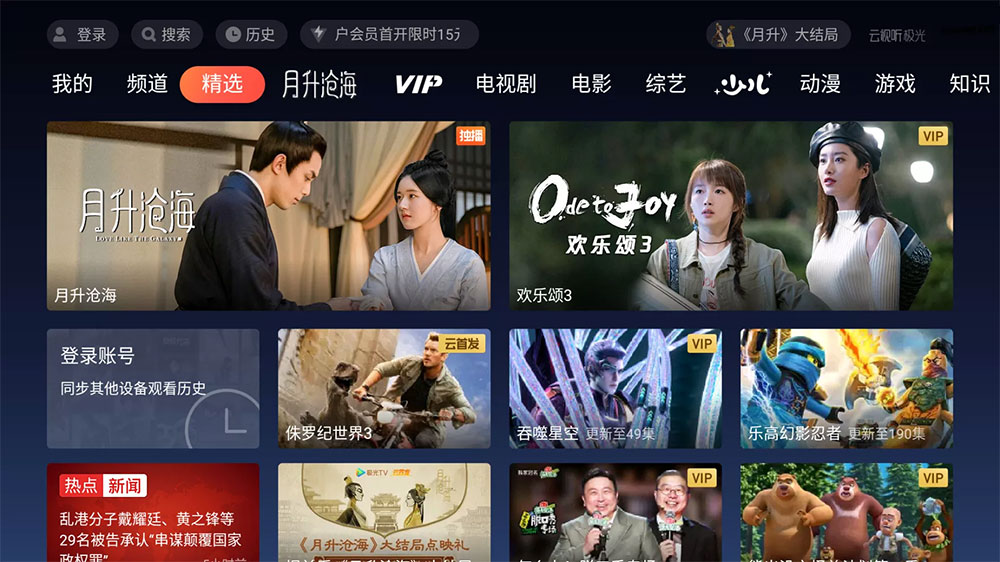 云视听极光极速版 TV 版 v11.6.2.30012 去广告版 - 源空间