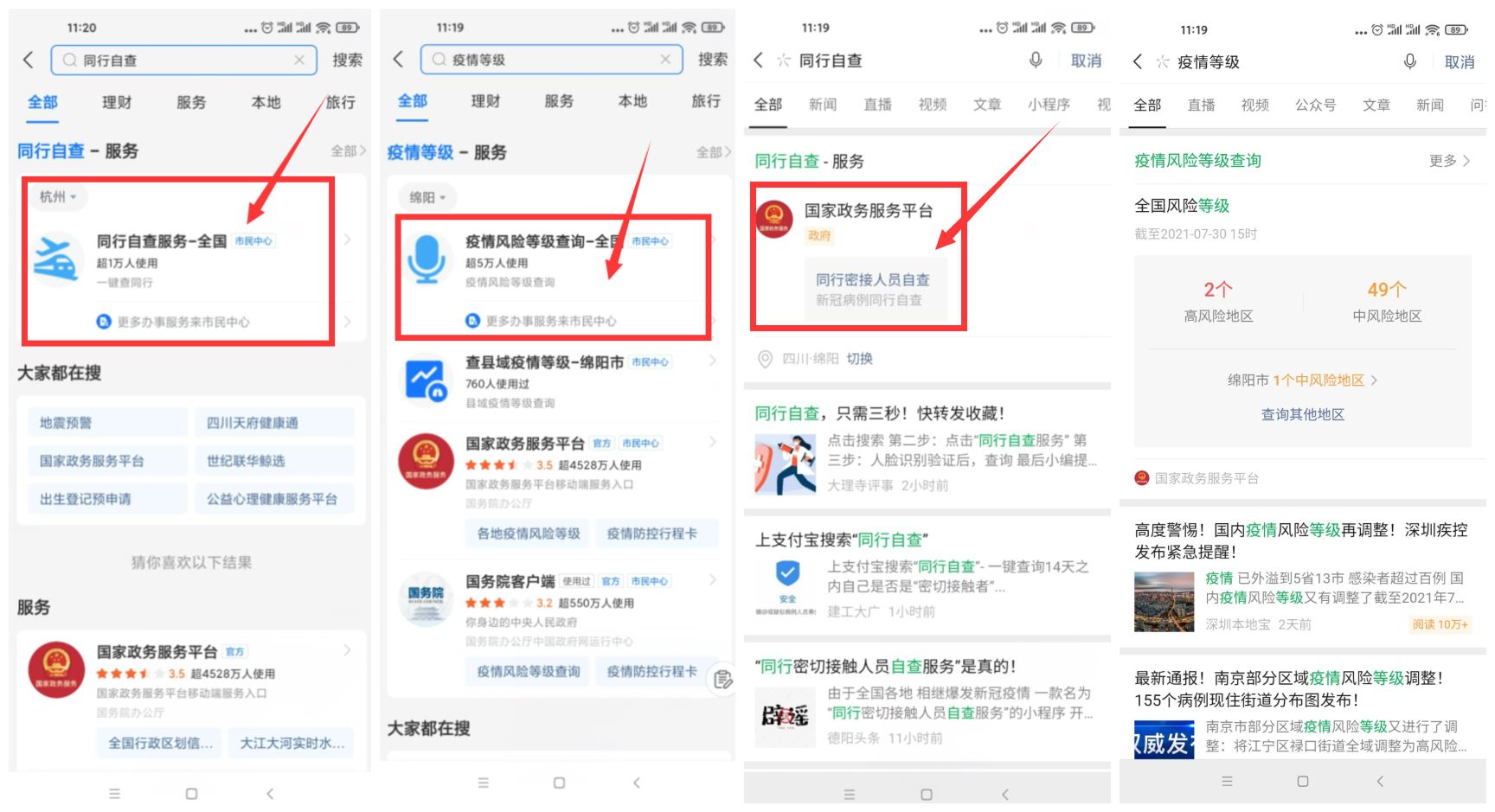 疫情查询是否同行和风险等级 - 源空间