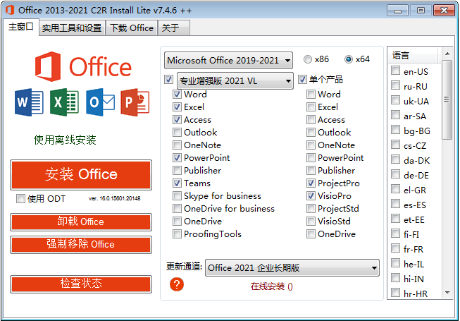 Office 自动安装器 Office 2013-2021 C2R Install v7.4.9.1 汉化版 - 源空间