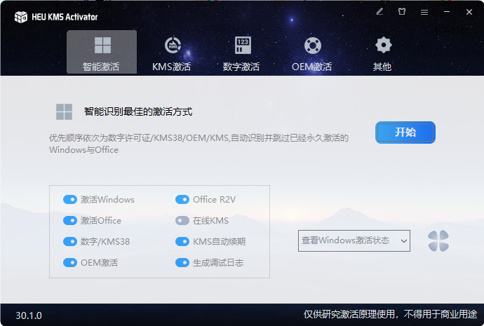 Windows Office 激活工具 HEU KMS Activator v41.0.0 - 源空间