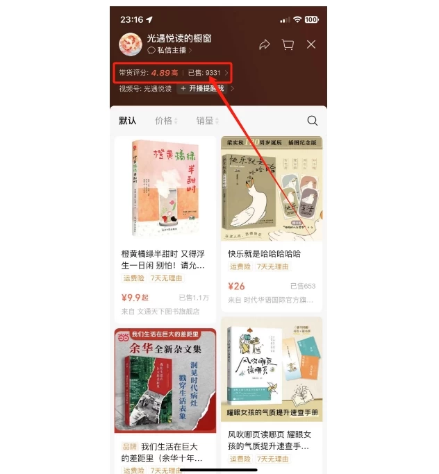 图片[4] - 抖音&视频号最新蓝海赛道，治愈书籍带货，一个月带货上万+本书，月入2万＋ - 源空间