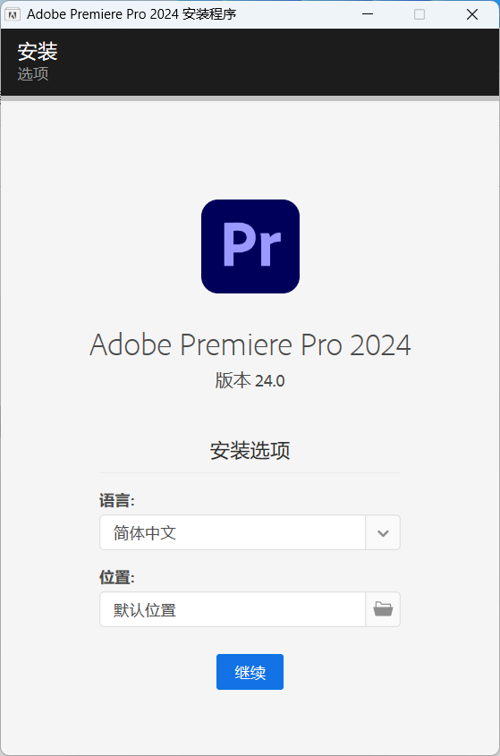Adobe Premiere Pro 2024 v24.0.0.58 特别版 - 源空间