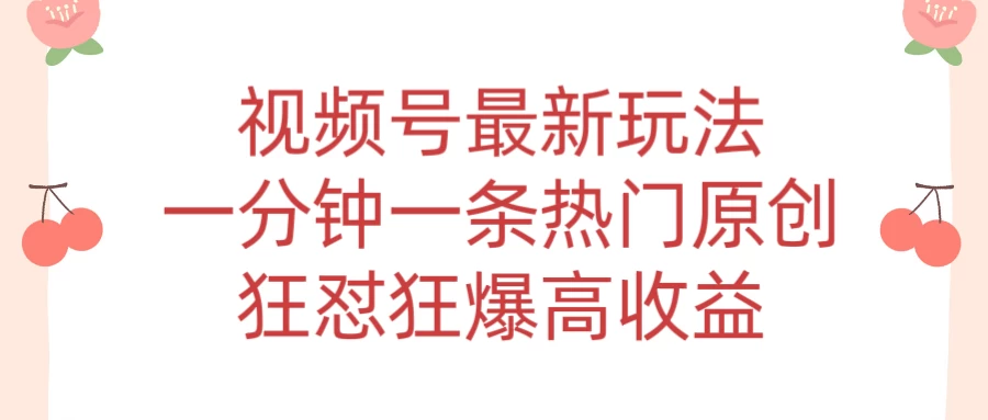 短视频条条爆玩法，AI数字人一分钟一条原创，小白都可日入3000+ - 源空间