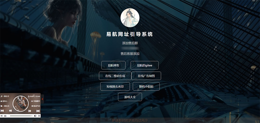 易航网址引导系统 v1.9 易航网址引导页管理系统源码去弹窗版 - 源空间