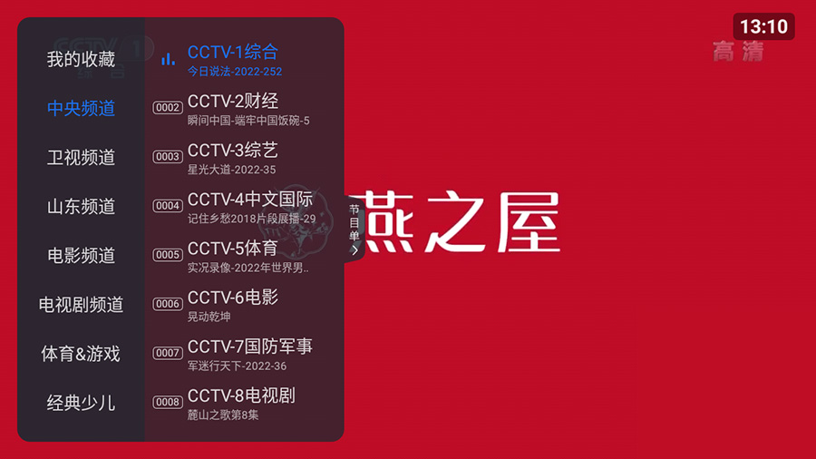 安卓 云海电视 v1.1.5 纯净版 电视直播盒子 - 源空间