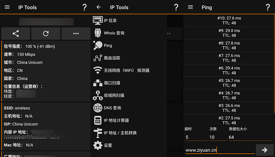 安卓 IP Tools v8.37 解锁内购去广告版 - 源空间