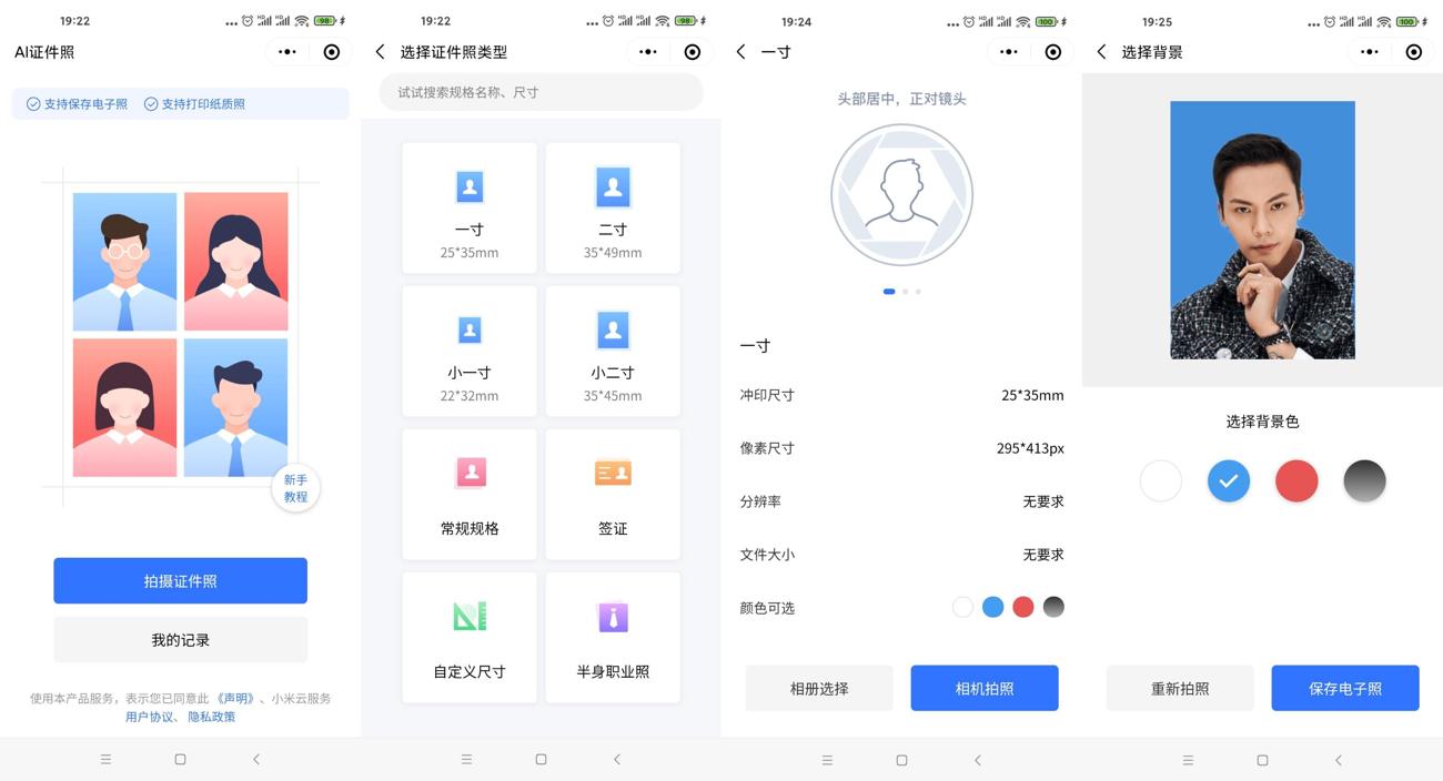 小米云证件照在线秒生成证件照 - 源空间
