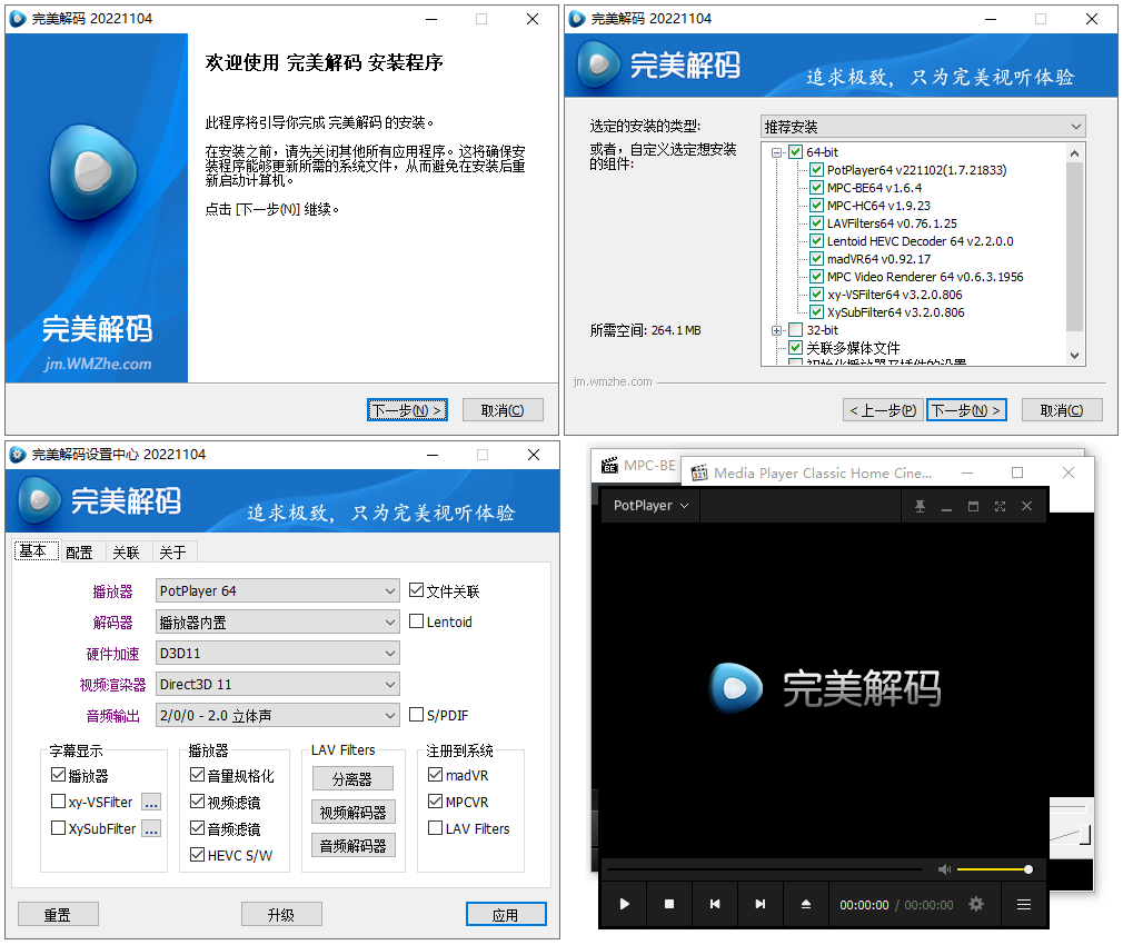 完美解码播放器 v2022.11.18 最新版 - 源空间