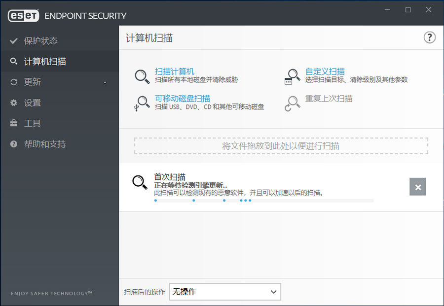 病毒防护软件 ESET Endpoint Antivirus v10.0.2034 特别版 - 源空间