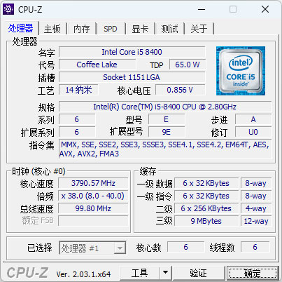 电脑硬件检测工具 CPU-Z v2.03.1 中文版 - 源空间