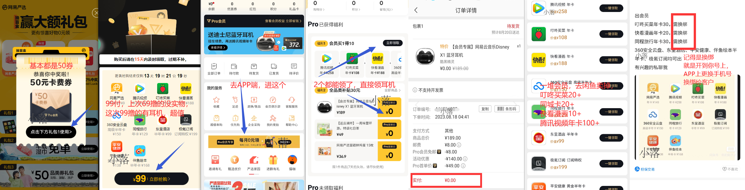 40 撸腾讯视频 VIP 年费会员，还送个耳机？ - 源空间