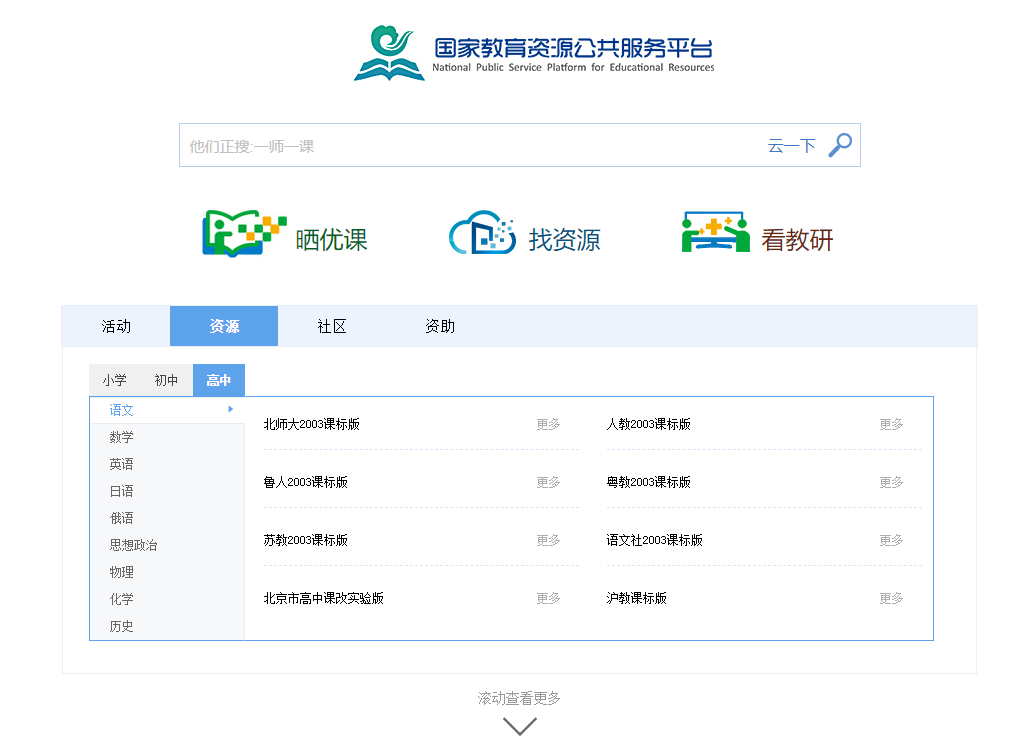 免费高质量的K12在线学习课程 - 源空间