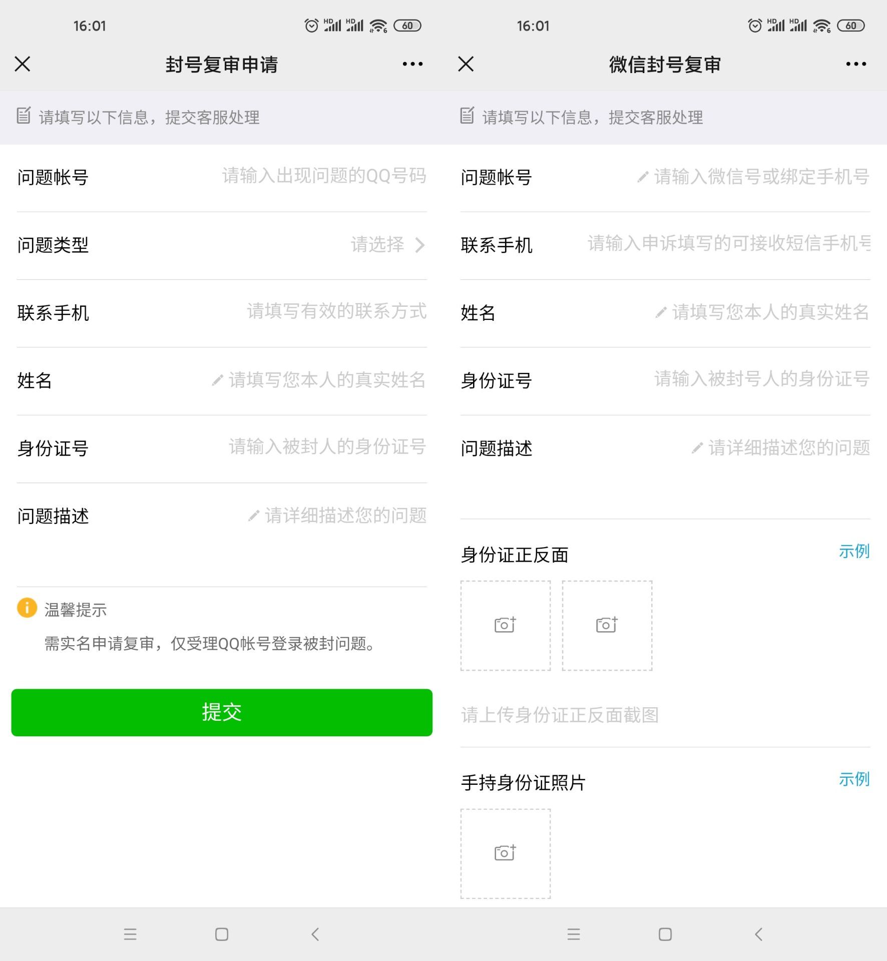 2021年QQ和微信最新解封入口 - 源空间