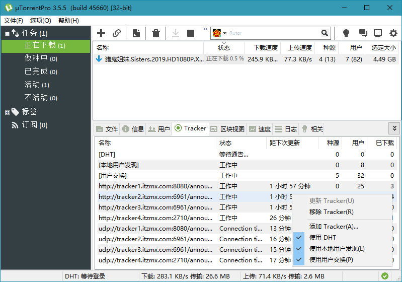 uTorrent PRO v3.6.0.46590 去广告绿色版 - 源空间