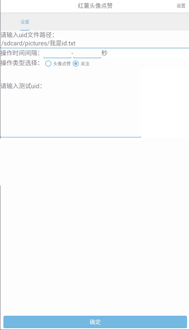 图片[2] - 自动截流 99+ 的小红书自动化脚本，小红书头像点赞脚本，日引几十精准粉 - 源空间