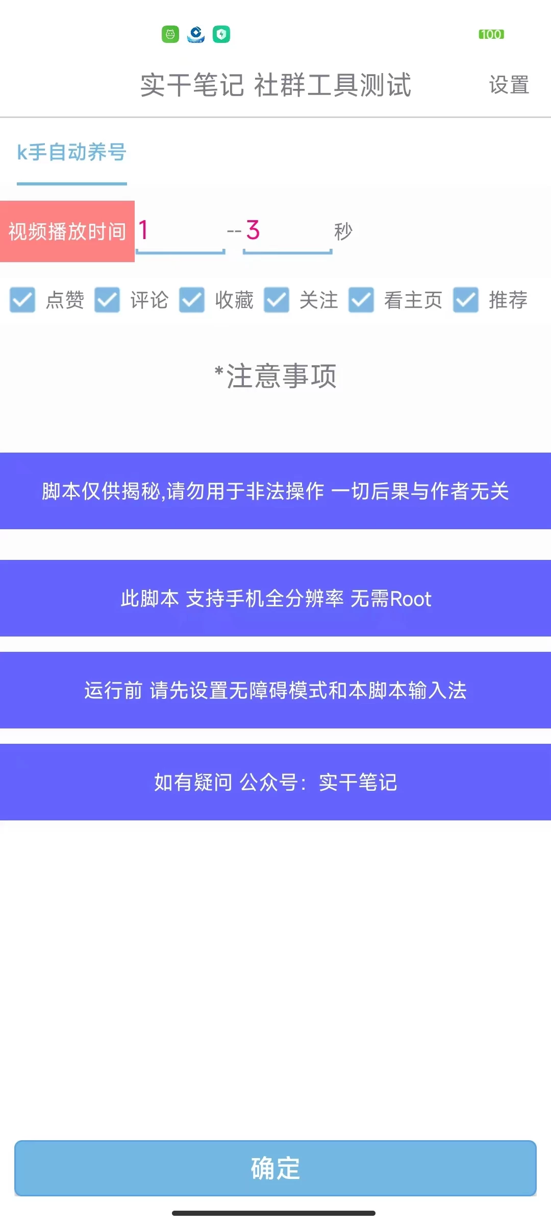 图片[2] - 快手养号技巧，多功能快手养权重脚本 - 源空间