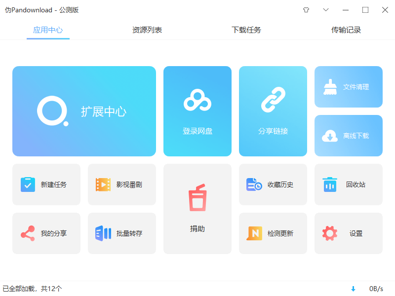 伪PanDownload v0.1.5 公测版 百度网盘高速下载器 - 源空间