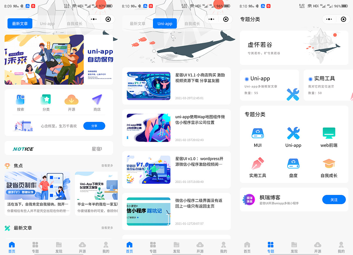 WordPress 小程序「星宿UI」基于 uni-app 多端开源 - 源空间