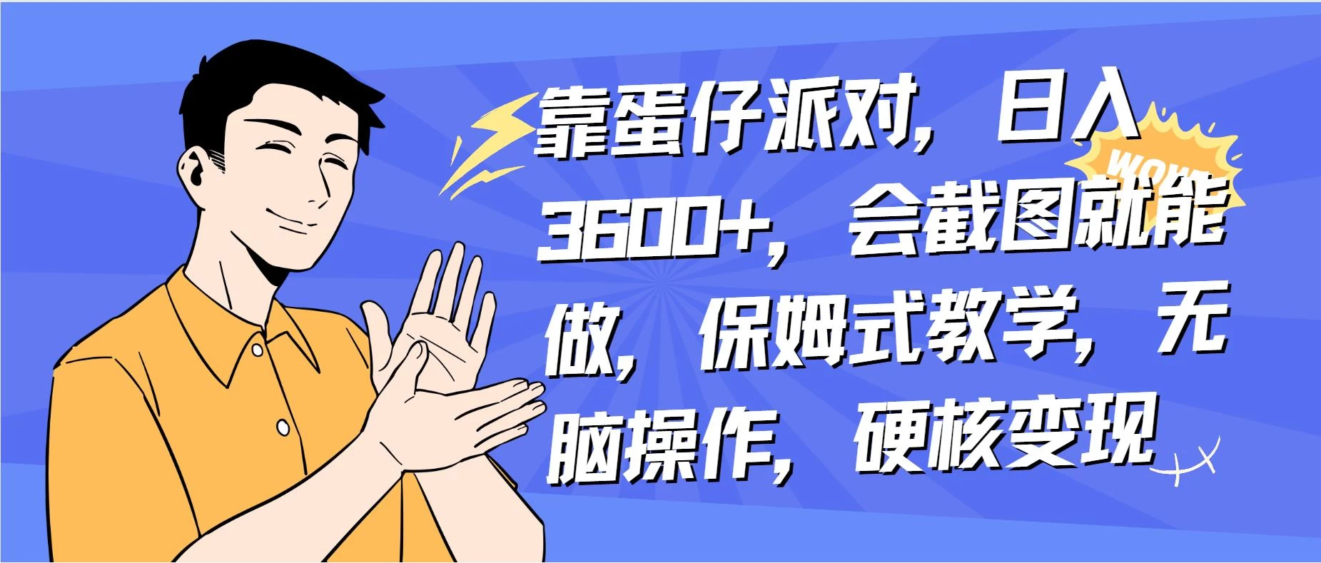 靠蛋仔派对无人直播每天只需 2 小时日入 2000+，直接躺赚，小白最适合，保姆式教学【揭秘】 - 源空间