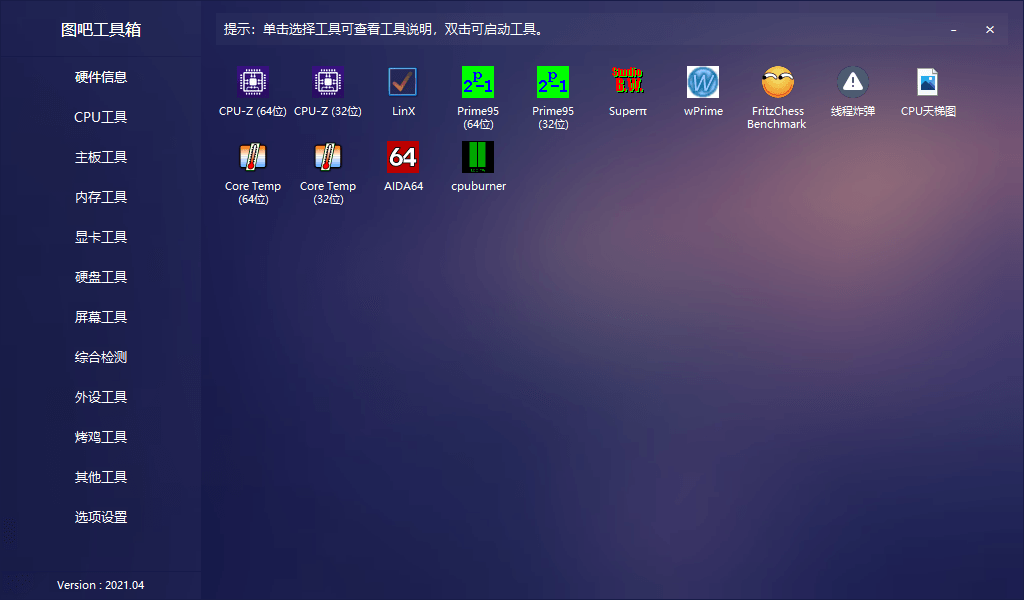 图片[2] - 图吧硬件检测工具箱 2022.11 绿色无广告 - 源空间