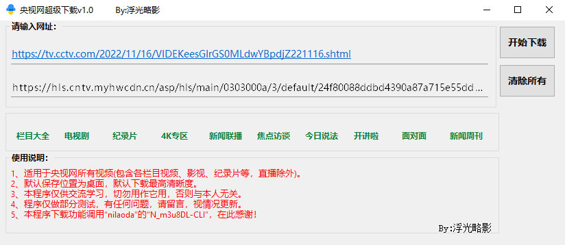 央视网视频超级下载工具 v1.0 央视网视频批量下载器 - 源空间