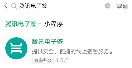 腾讯电子签小合同功能上线 - 源空间