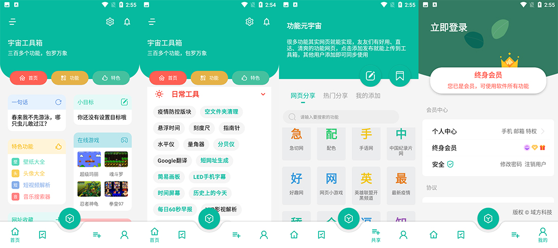 安卓 宇宙工具箱 v1.6.4 免登录解锁VIP版 - 源空间