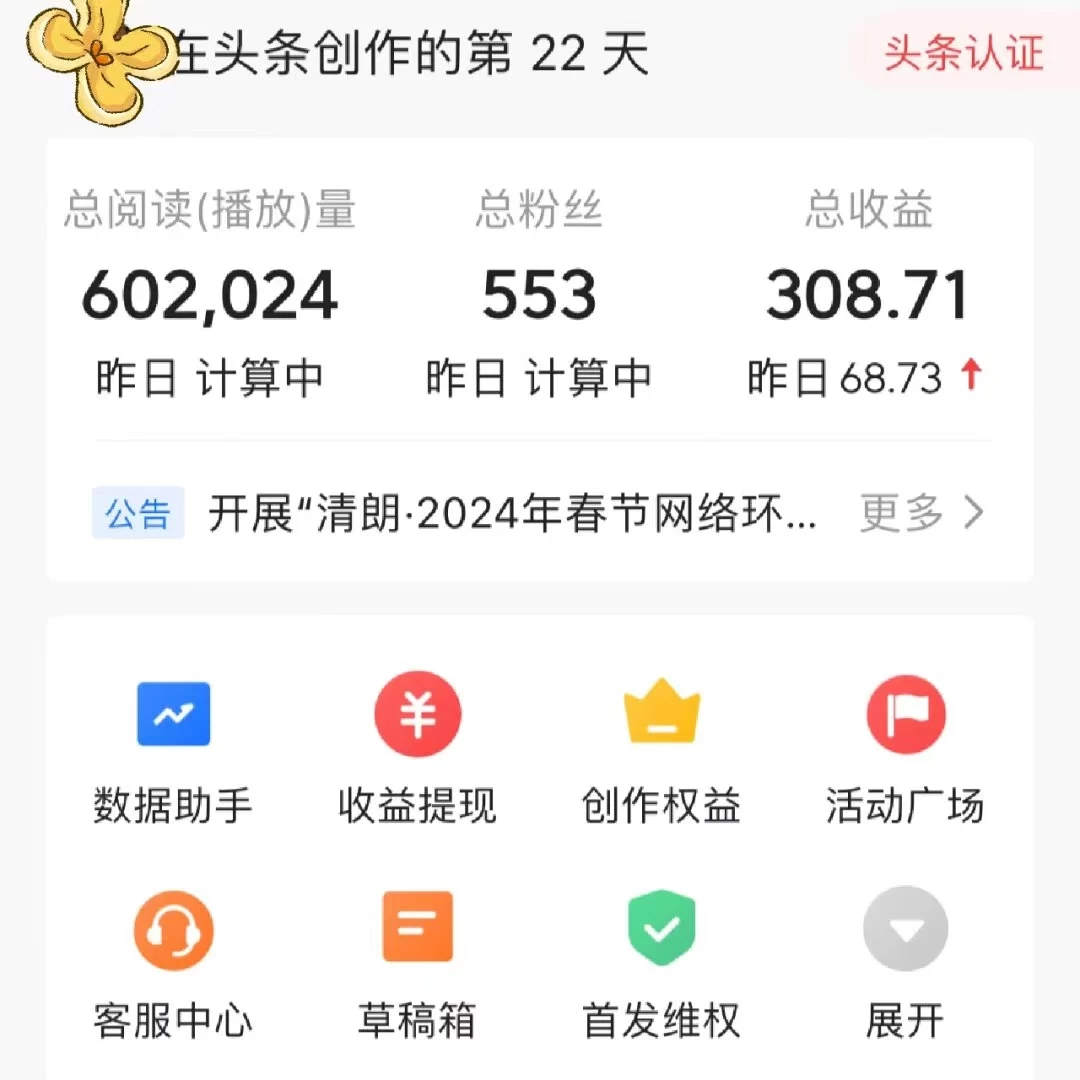 图片[2] - 头条原创文章项目，高效赚钱的蓝海赛道，把握住这个机会，赚取收益不再难！ - 源空间