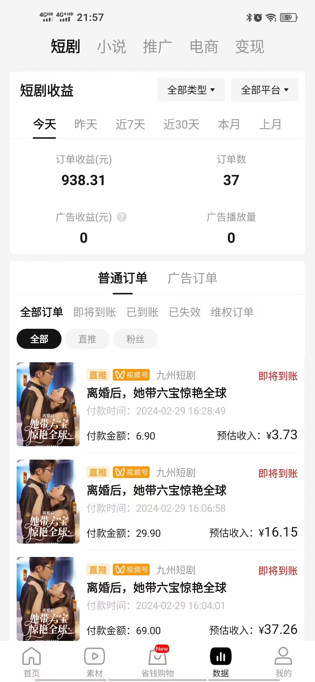 图片[2] - 视频号短剧搬运，现已跑通，实操日入900+ - 源空间