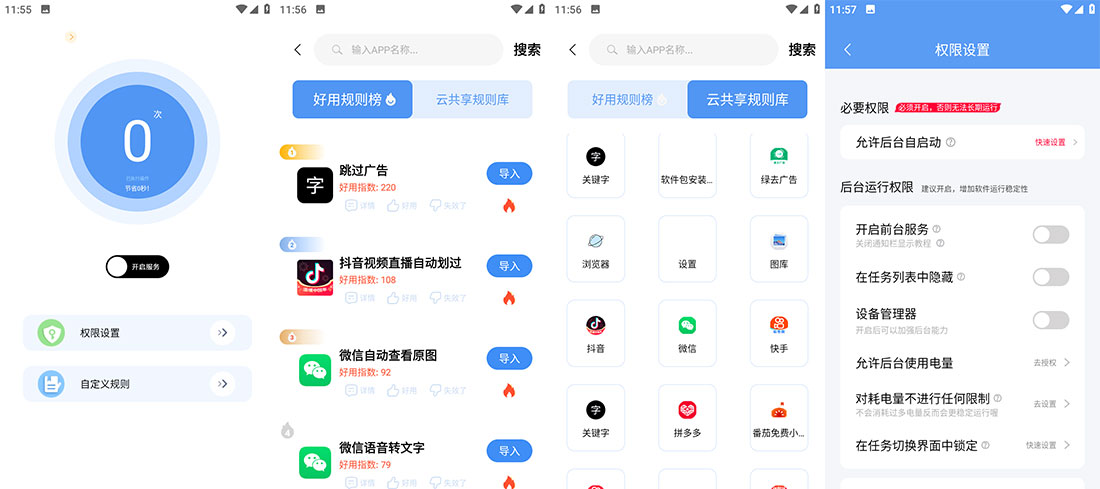 安卓 绿去广告 v3.0.4 跳过广告神器 - 源空间