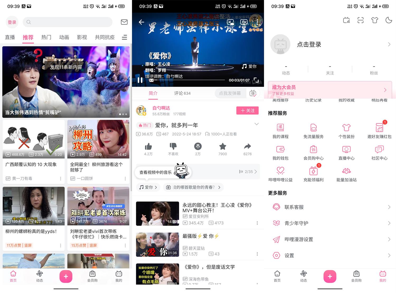 安卓 B站哔哩哔哩 v7.35.0 去广告集成哔哩漫游版 - 源空间