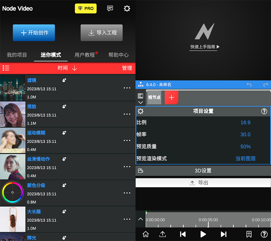 安卓 NodeVideo v6.4.0 媲美电脑的专业手机剪辑 App 解锁专业版 - 源空间