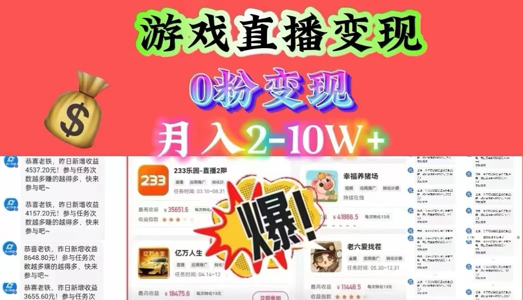 通过直播小游戏日入 4000+，轻轻松松月入 10w，保姆式教学小白轻松上手 - 源空间