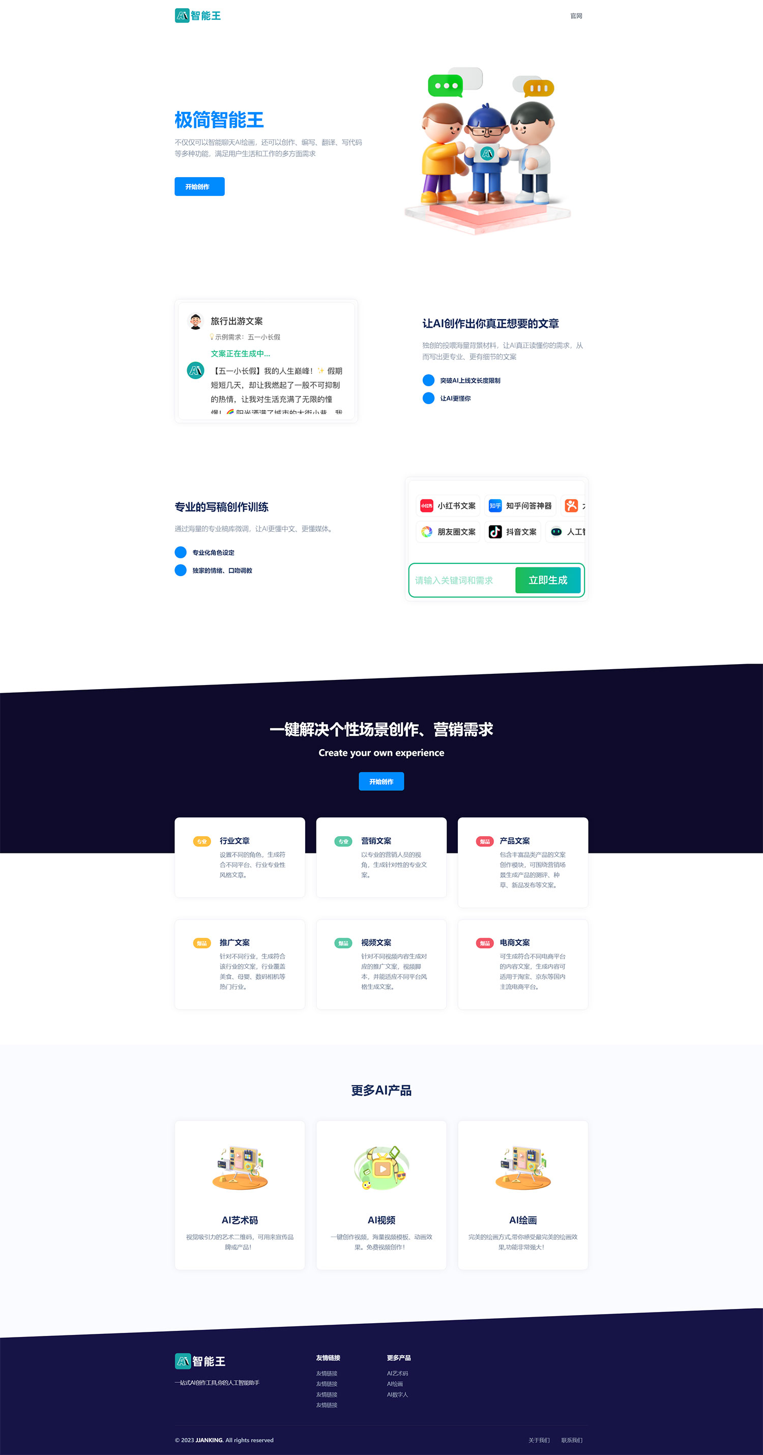 简洁大气的 AI 人工智能问答和 H5 创作官网源码 - 源空间