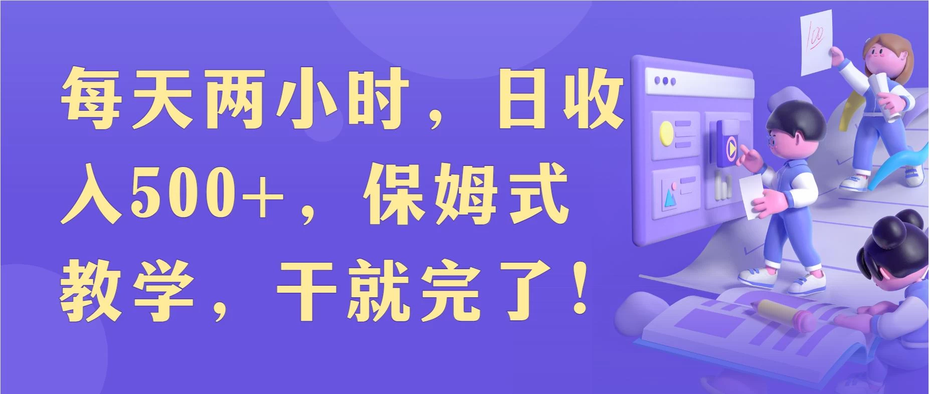 每天两小时，收入500+，靠卖精仿1比1手表，小白也能轻松月入过万！保姆式教学，干就完了！ - 源空间