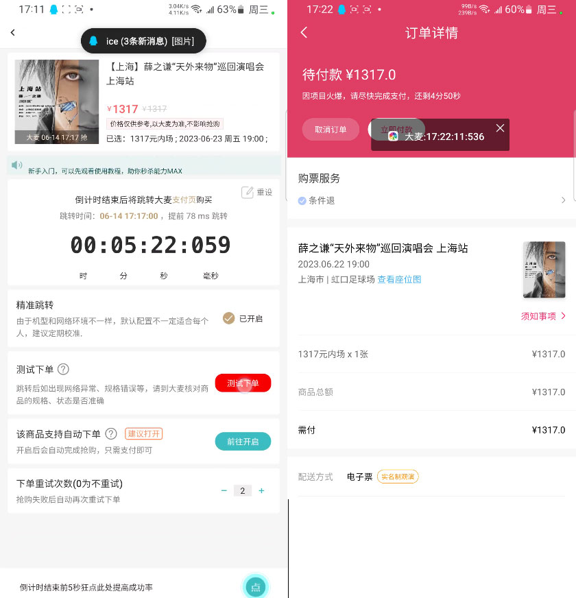 安卓 快快枪 v9.0.15  大麦抢票脚本 操作教程+注意事项 - 源空间