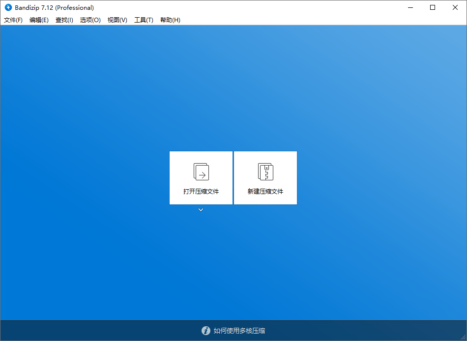 图片[3] - 解压缩软件 Bandizip v7.29 解锁专业版 - 源空间