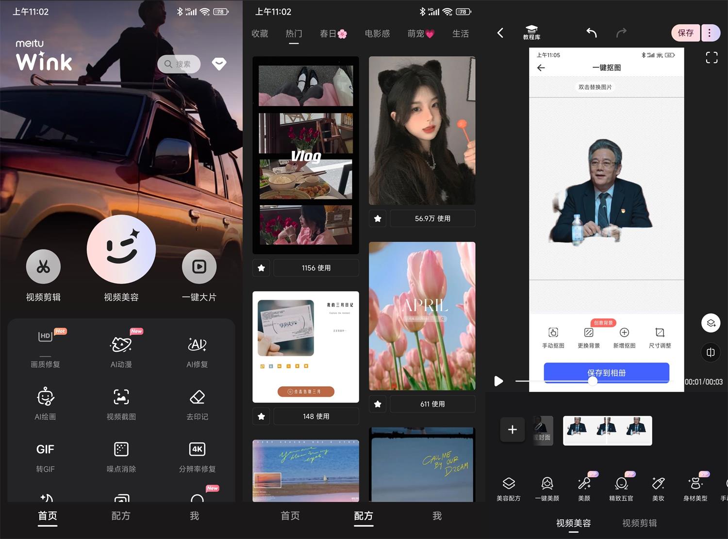 安卓 Wink 美颜神器 AI 画质修复 v1.3.8 解锁高级版 - 源空间