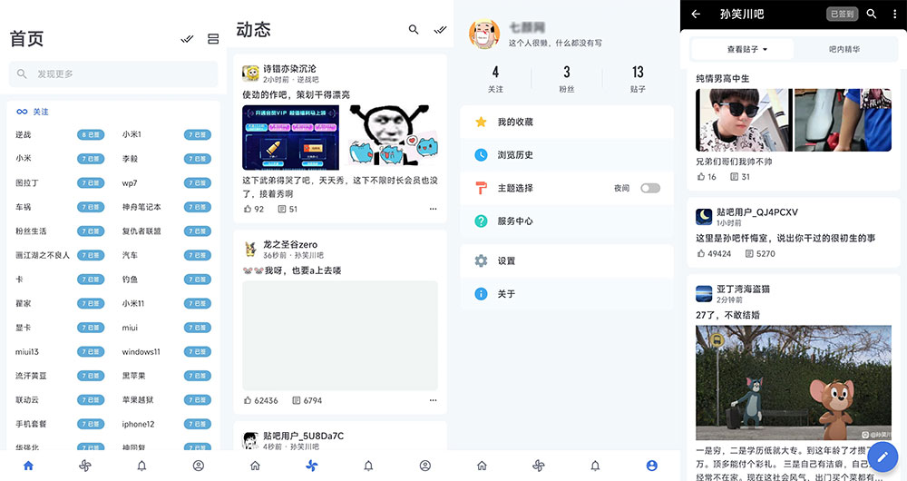 安卓 贴吧Lite v3.8.2 第三方贴吧客户端 - 源空间