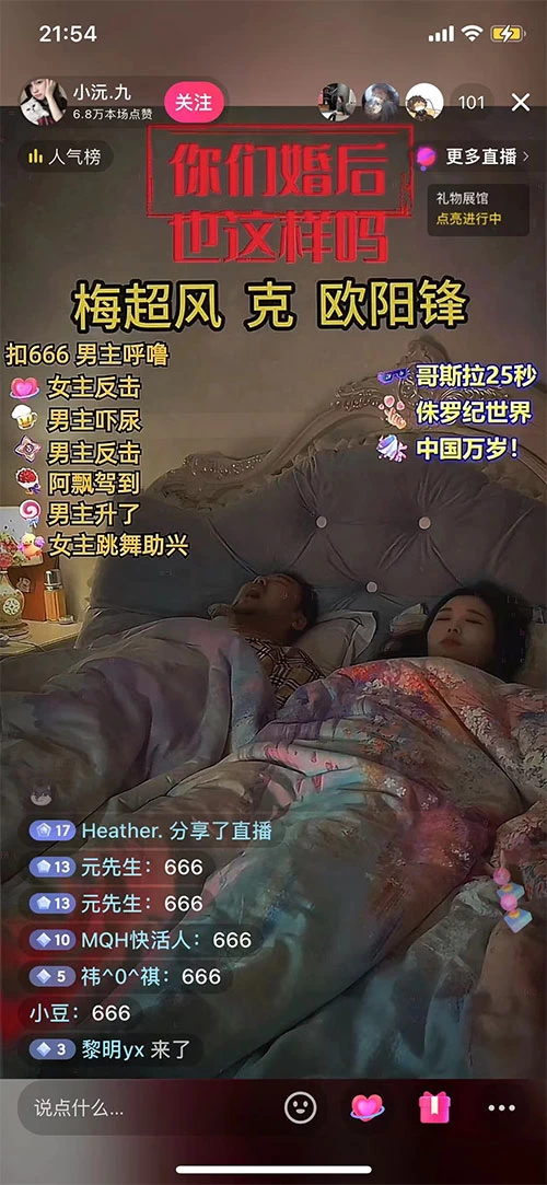 图片[2] - 无人直播最新玩法，婚后夫妻睡觉整蛊，礼物收不停，睡后收入 500+，轻松躺赚！ - 源空间