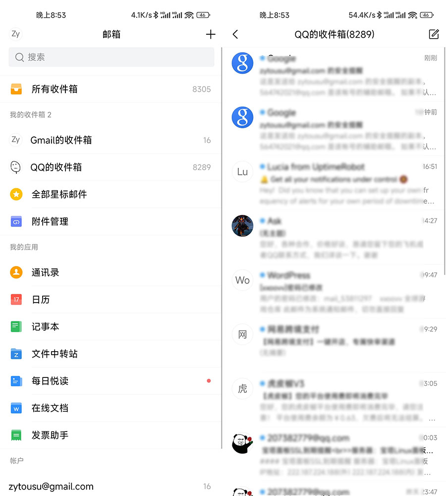 安卓 QQ邮箱谷歌版 v6.3.5 纯净无广告 - 源空间