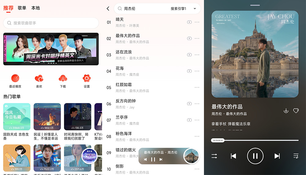 安卓 遇见音乐 v1.2.3 全网音乐免费下载 - 源空间