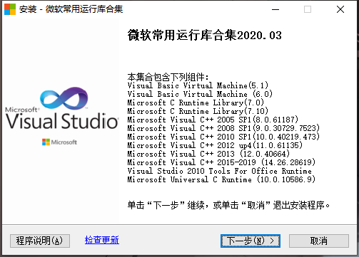 Visual C++ 微软常用运行库合集 v2023.08.09 - 源空间