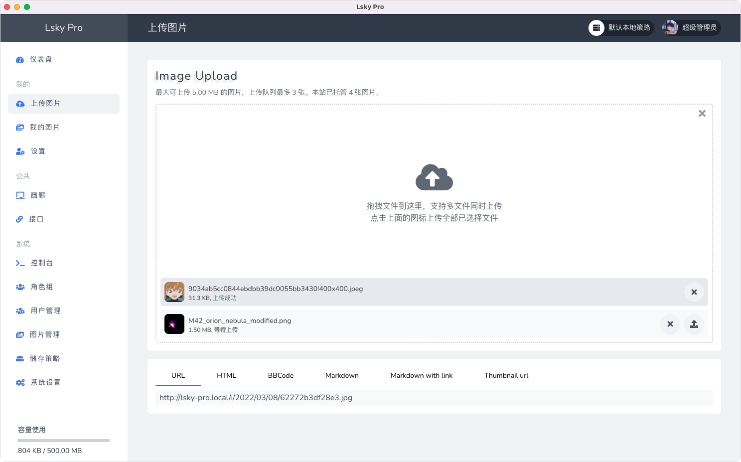 兰空图床 Lsky Pro 开源版 v2.1 多功能PHP图床源码 - 源空间