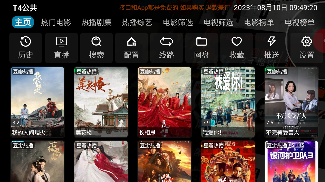 安卓 影视仓v3 v3.0.32 TV 盒子影视软件 - 源空间