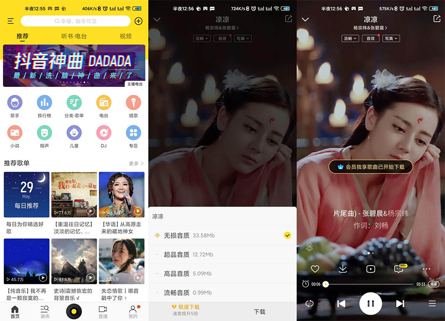 安卓 酷我音乐 v10.6.6.1 解锁 VIP 去广告版 - 源空间