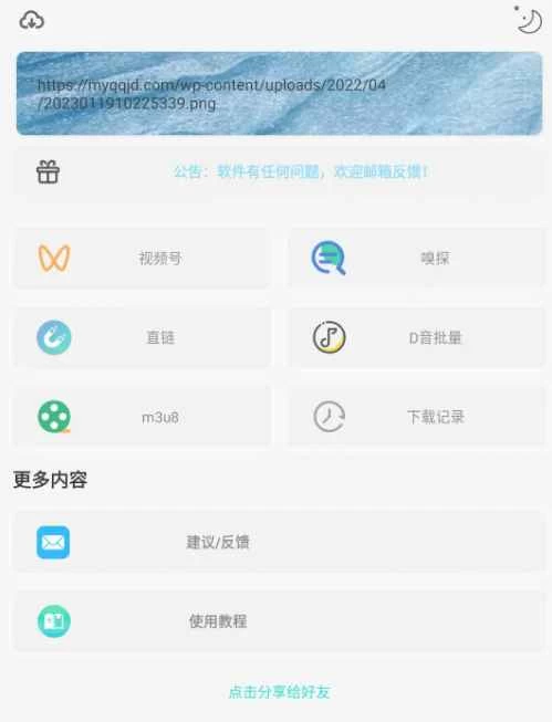 万能下载v2.0.8 全网短视频无水印下载 - 源空间