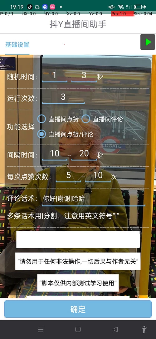 图片[2] - 抖音直播间助手，无限点赞评论暖场拉流 - 源空间