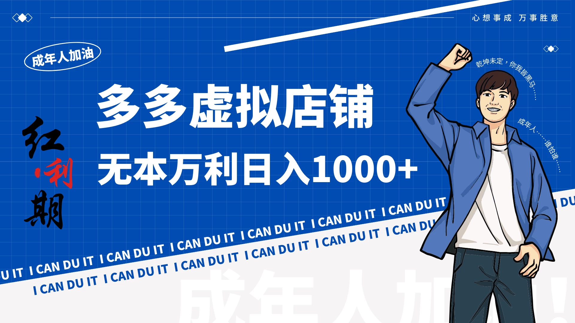 拼多多超神玩法！虚拟店铺无本入局日收1000+ - 源空间